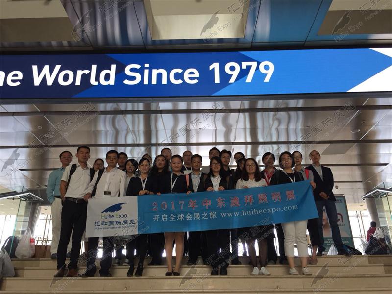 2017年中東(迪拜)照明展出團回顧