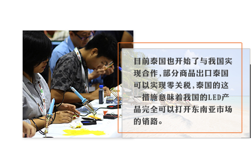 泰國國際照明展，是東南亞地區(qū)首屈一指的行業(yè)展會，泰國LED照明行業(yè)的標志LED Expo，在競爭日趨激烈的未來市場中，起到不可或缺的作用。