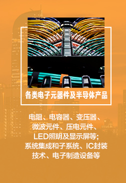 　　照明制造設備：照明制造設備、制造工程相關設備、照明模塊、部品組裝、實裝相關設備、其他相關設備等