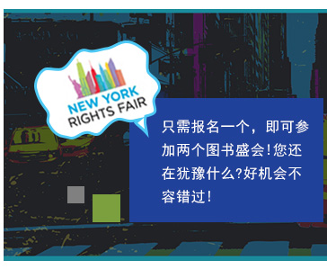 只需報(bào)名一個(gè)，即可參加兩個(gè)圖書盛會(huì)!您還在猶豫什么?好機(jī)會(huì)不容錯(cuò)過(guò)!