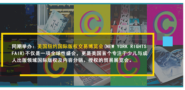 同期舉辦：美國(guó)紐約國(guó)際版權(quán)交易博覽會(huì)(NEW YORK RIGHTS FAIR)不僅是一項(xiàng)全球性盛會(huì)，更是美國(guó)首個(gè)專注于少兒與成人出版領(lǐng)域國(guó)際版權(quán)及內(nèi)容分銷、授權(quán)的貿(mào)易展覽會(huì)。將于2018年5月30-6月1日在紐約大都會(huì)展覽館舉辦!