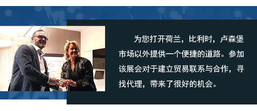 為您打開荷蘭，比利時，盧森堡市場以外提供一個便捷的道路。參加該展會對于建立貿易聯(lián)系與合作，尋找代理，帶來了很好的機會。