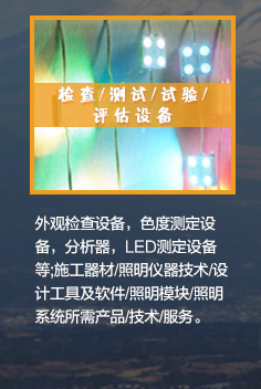 檢查、測(cè)試、實(shí)驗(yàn)、評(píng)估設(shè)備