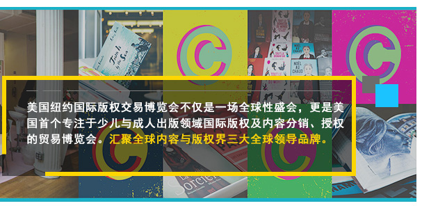 美國(guó)紐約國(guó)際版權(quán)交易博覽會(huì)不僅是一場(chǎng)全球性盛會(huì)，更是美國(guó)首個(gè)專注于少兒與成人出版領(lǐng)域國(guó)際版權(quán)及內(nèi)容分銷、授權(quán)的貿(mào)易博覽會(huì)。匯聚全球內(nèi)容與版權(quán)界三大全球領(lǐng)導(dǎo)品牌
